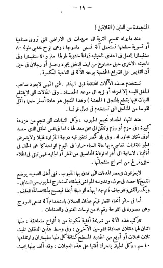 الأحوال الزراعية في القطر المصري  جيرار