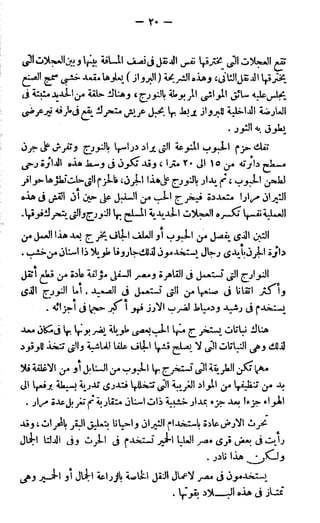 الأحوال الزراعية في القطر المصري  جيرار