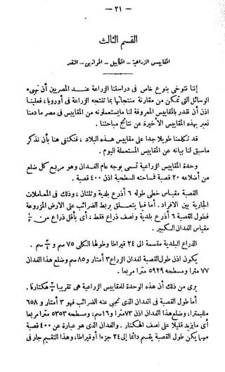 الأحوال الزراعية في القطر المصري  جيرار