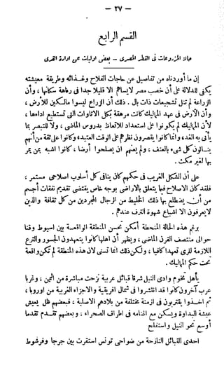 الأحوال الزراعية في القطر المصري  جيرار