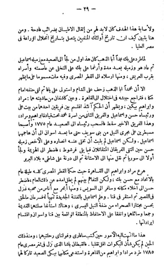 الأحوال الزراعية في القطر المصري  جيرار