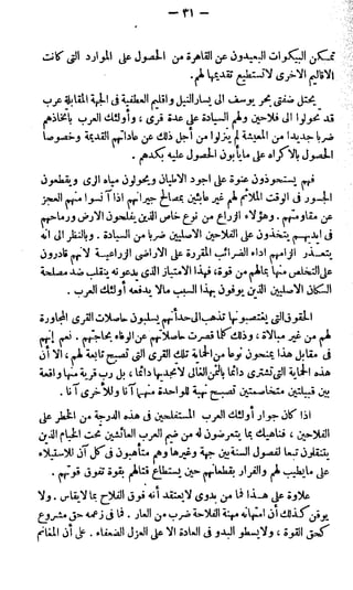 الأحوال الزراعية في القطر المصري  جيرار