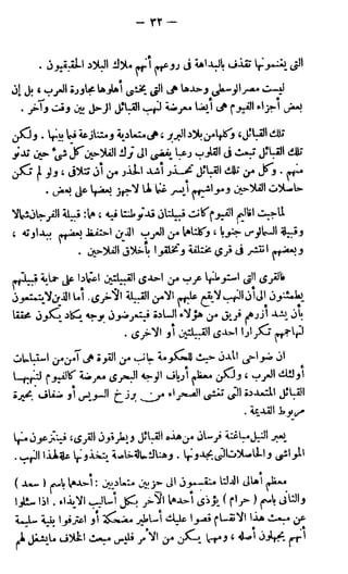 الأحوال الزراعية في القطر المصري  جيرار