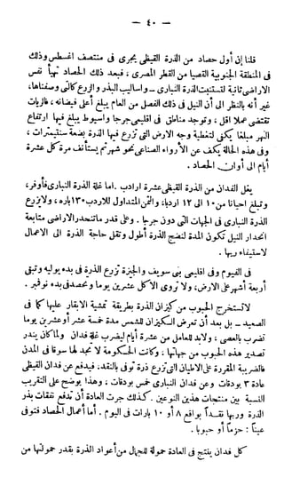 الأحوال الزراعية في القطر المصري  جيرار