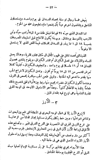 الأحوال الزراعية في القطر المصري  جيرار