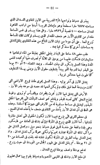 الأحوال الزراعية في القطر المصري  جيرار