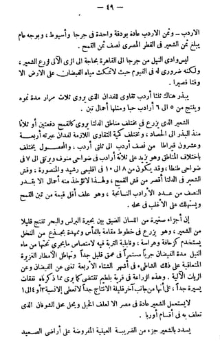 الأحوال الزراعية في القطر المصري  جيرار