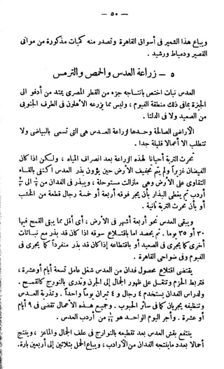 الأحوال الزراعية في القطر المصري  جيرار