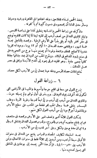 الأحوال الزراعية في القطر المصري  جيرار