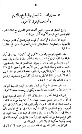 الأحوال الزراعية في القطر المصري  جيرار