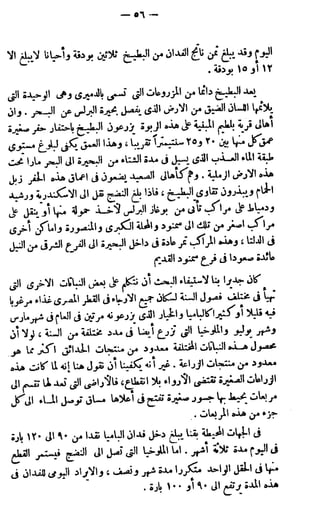 الأحوال الزراعية في القطر المصري  جيرار