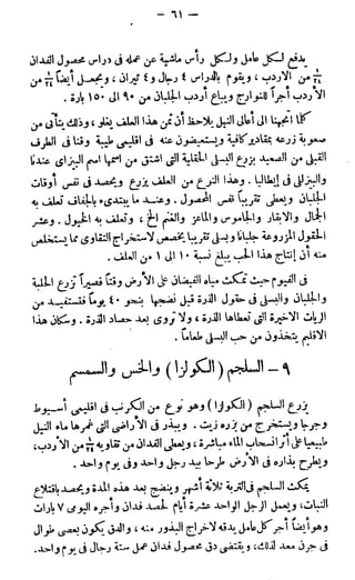 الأحوال الزراعية في القطر المصري  جيرار