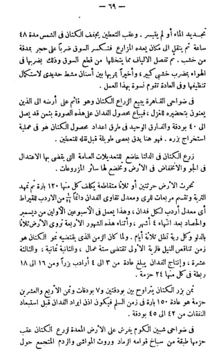 الأحوال الزراعية في القطر المصري  جيرار