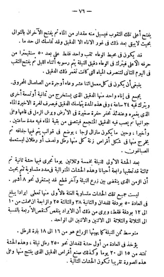 الأحوال الزراعية في القطر المصري  جيرار