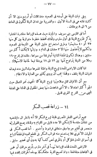 الأحوال الزراعية في القطر المصري  جيرار