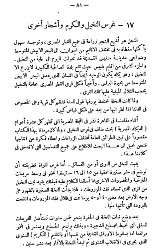 الأحوال الزراعية في القطر المصري  جيرار