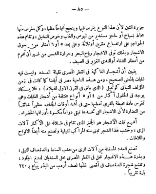 الأحوال الزراعية في القطر المصري  جيرار