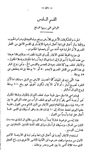 الأحوال الزراعية في القطر المصري  جيرار