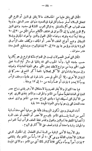 الأحوال الزراعية في القطر المصري  جيرار