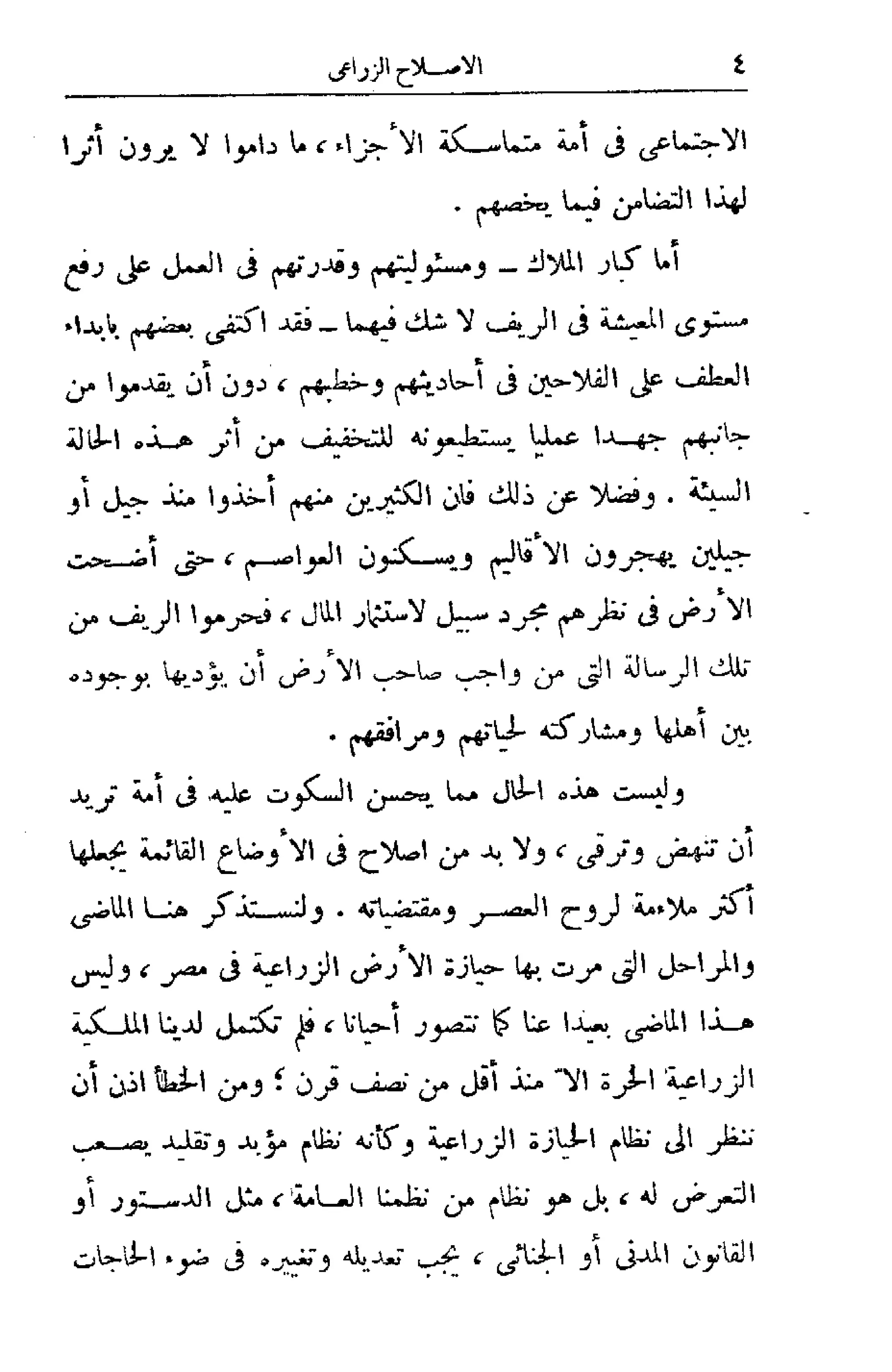 الإصلاح الزراعي  مريت غالي