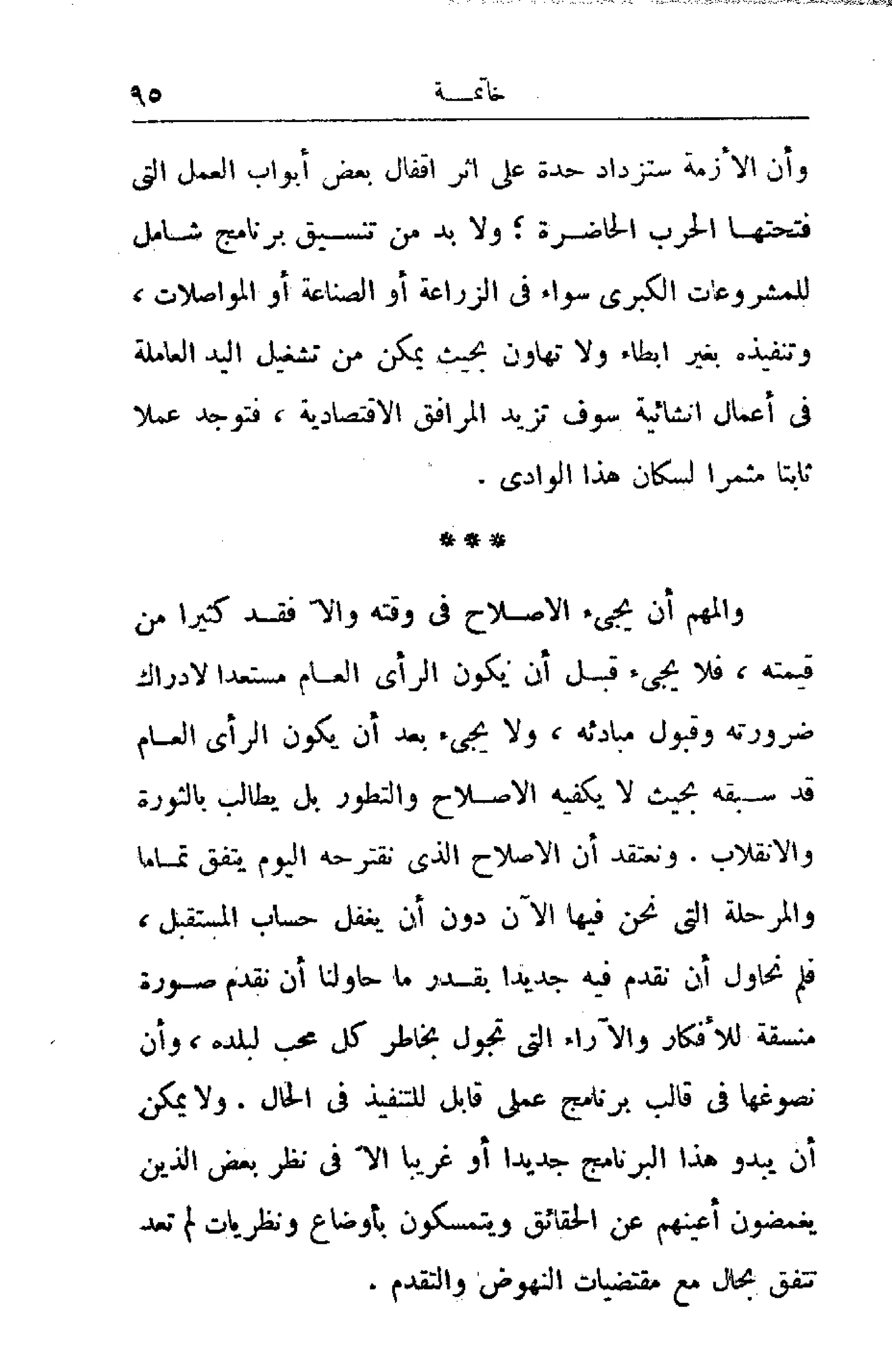 الإصلاح الزراعي  مريت غالي