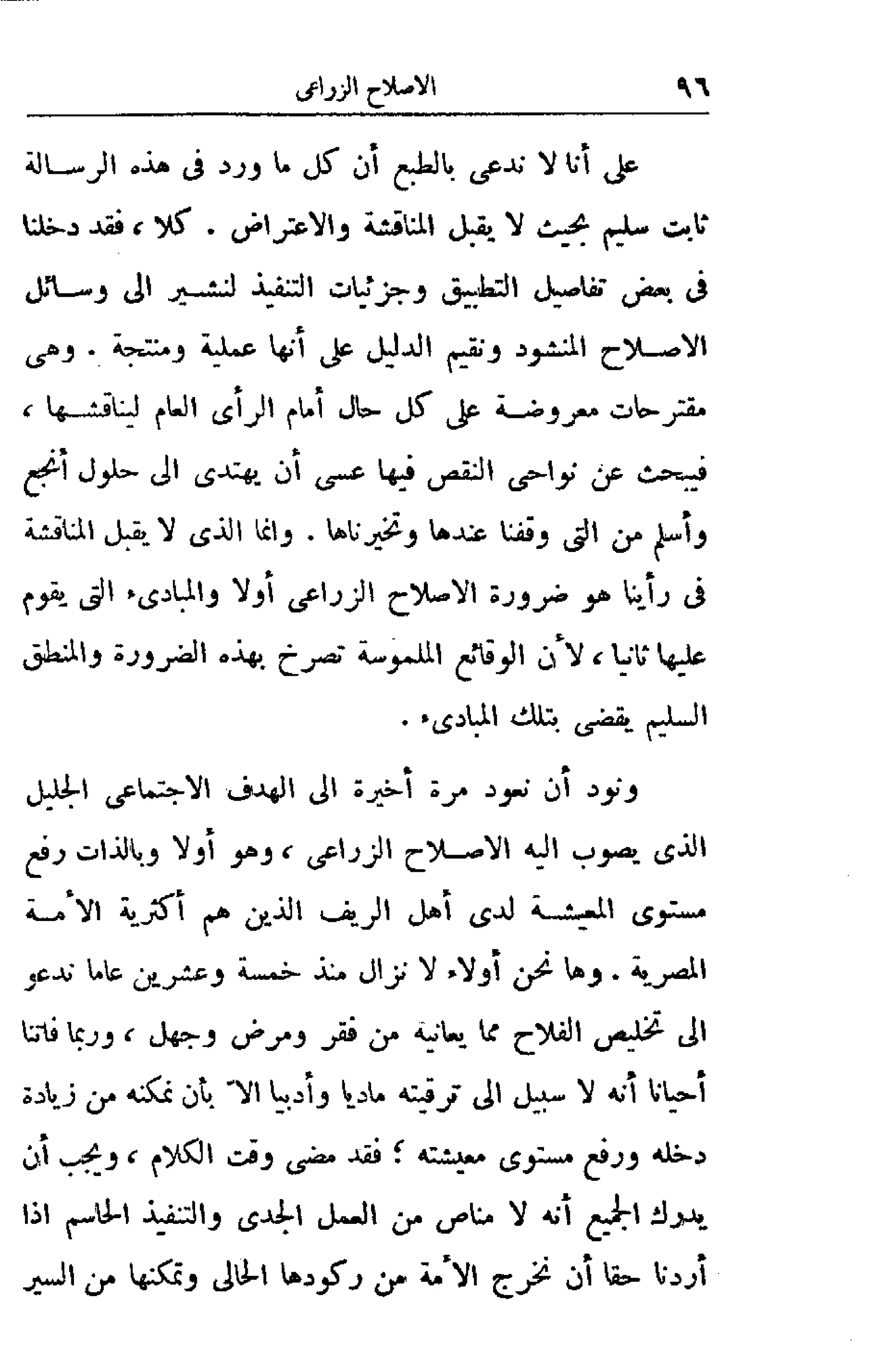 الإصلاح الزراعي  مريت غالي