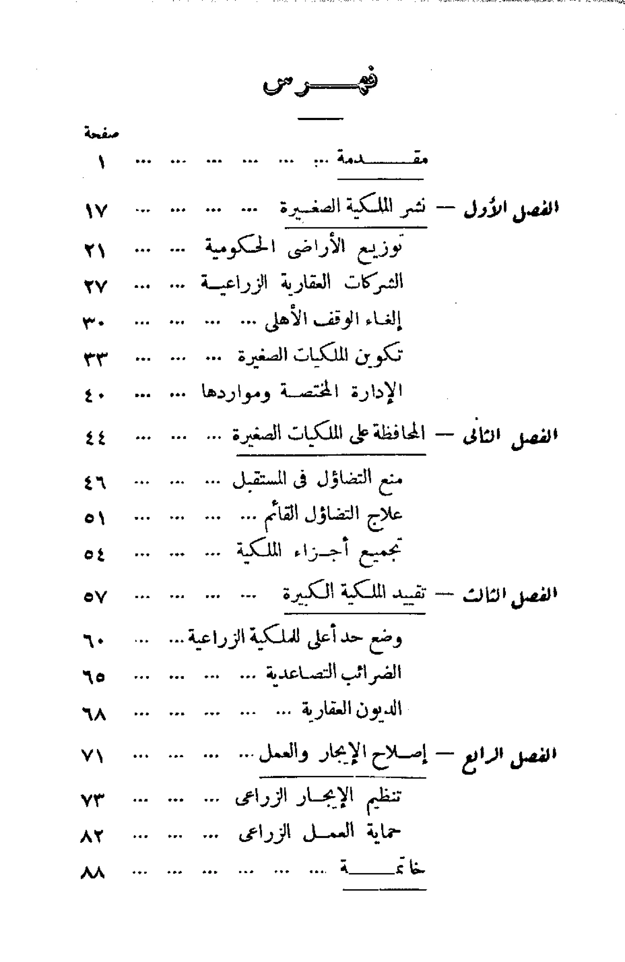 الإصلاح الزراعي  مريت غالي