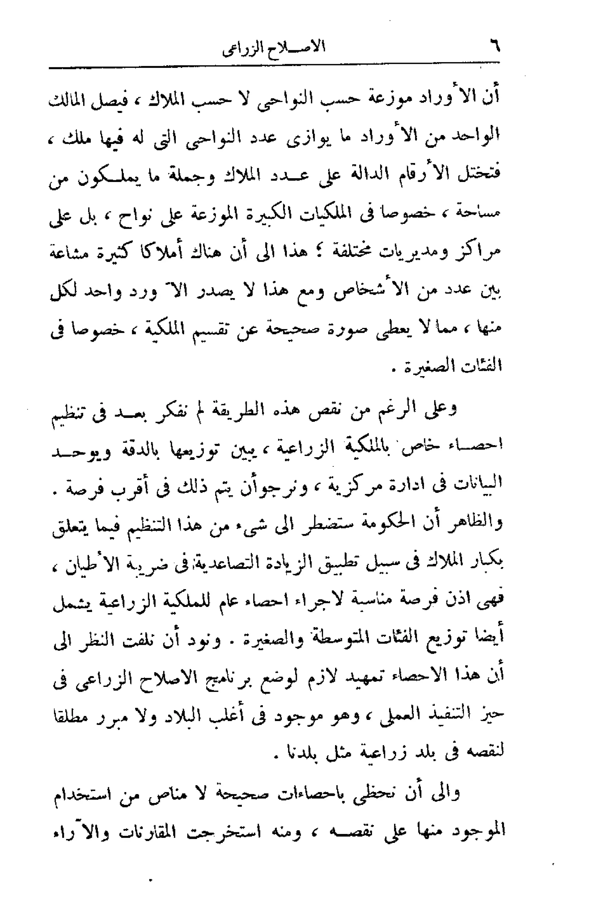 الإصلاح الزراعي  مريت غالي