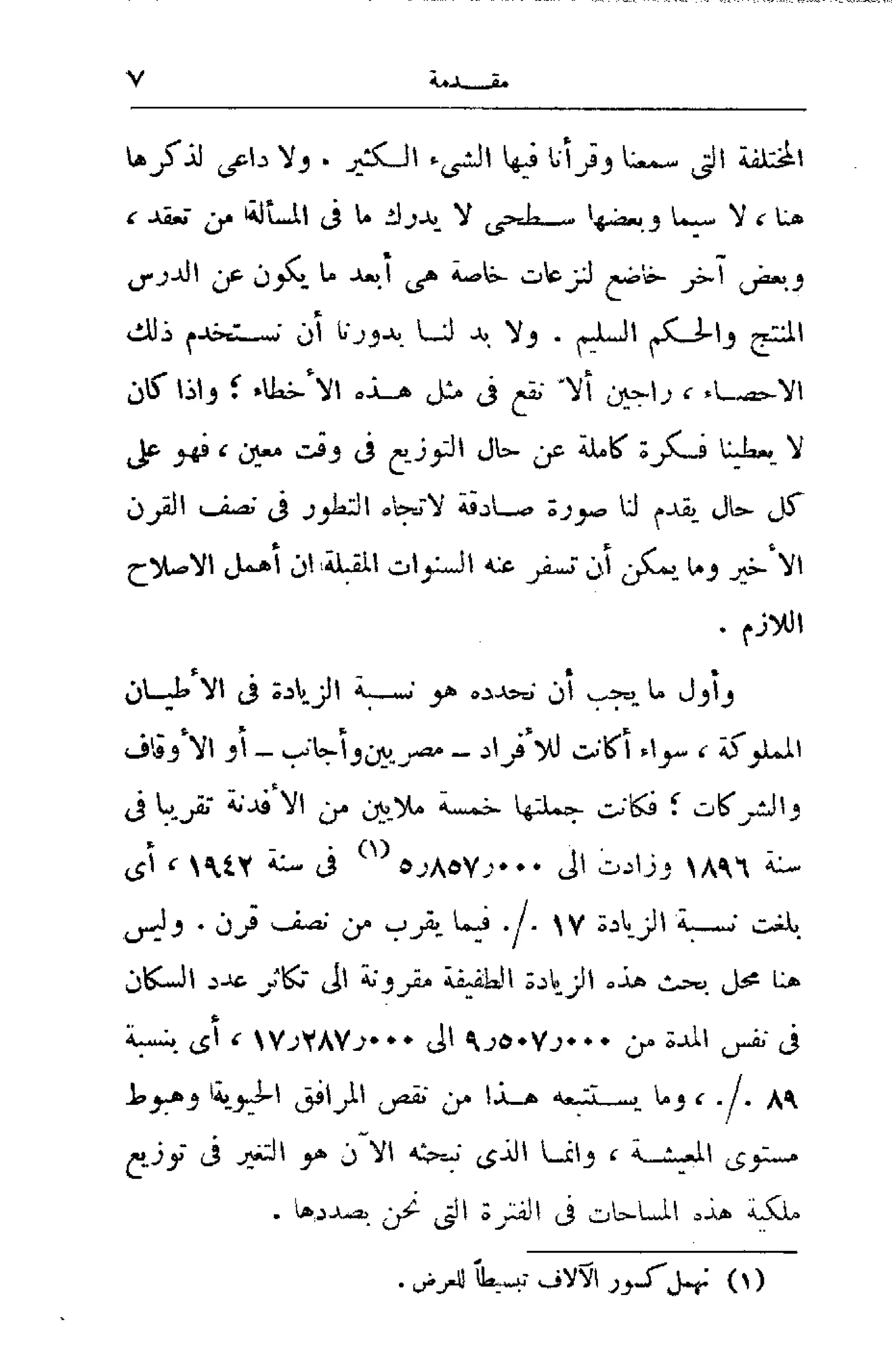 الإصلاح الزراعي  مريت غالي