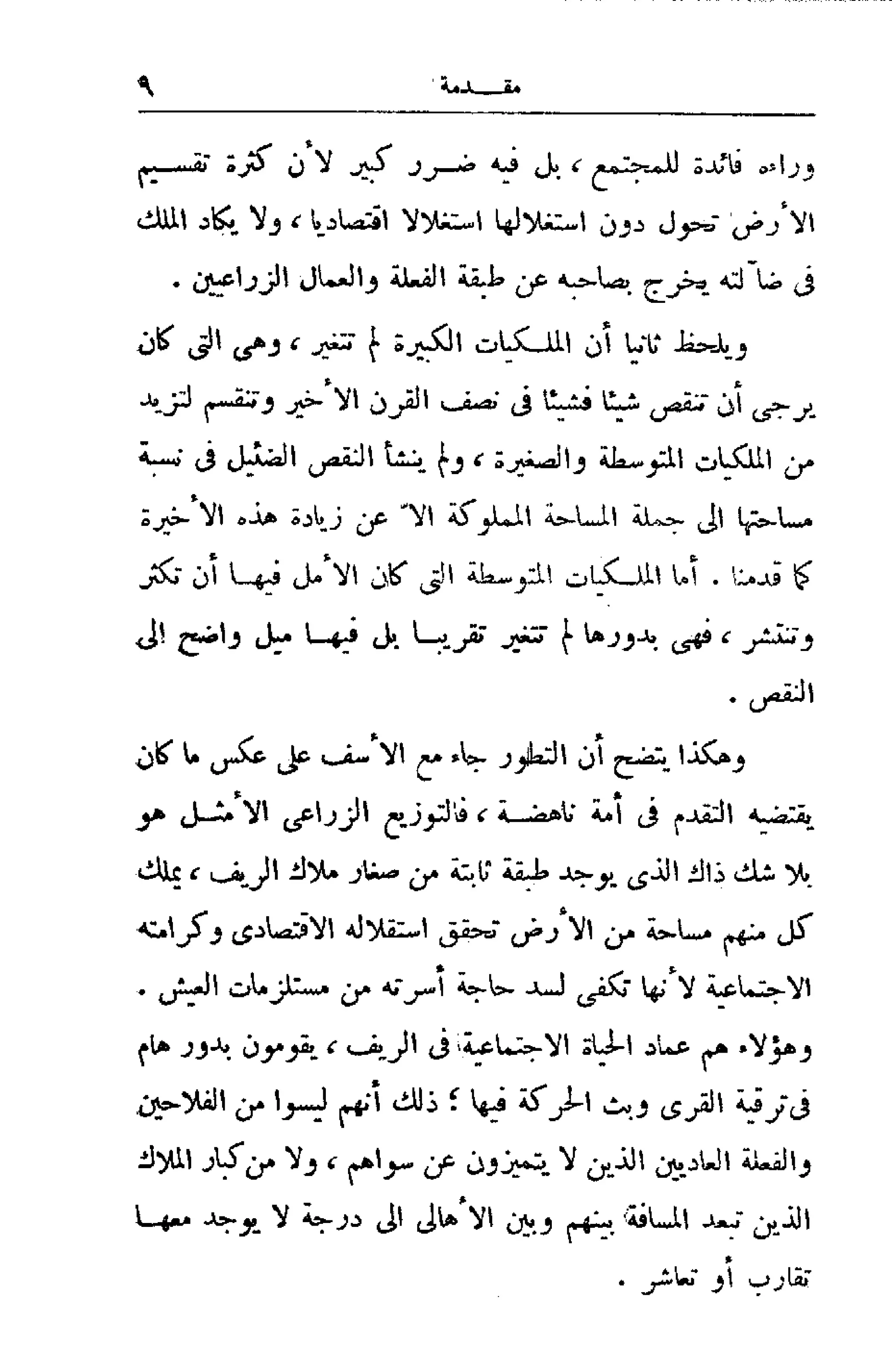 الإصلاح الزراعي  مريت غالي