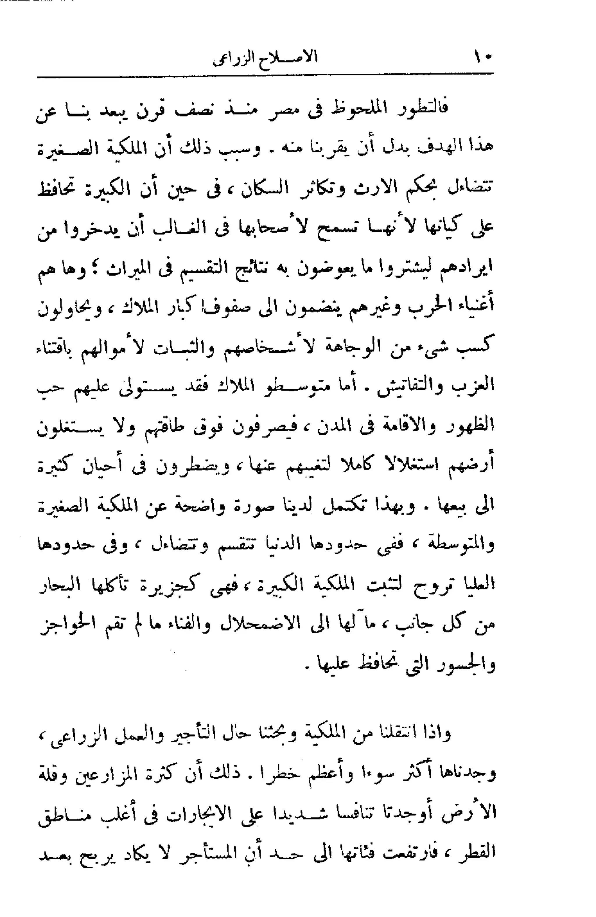 الإصلاح الزراعي  مريت غالي