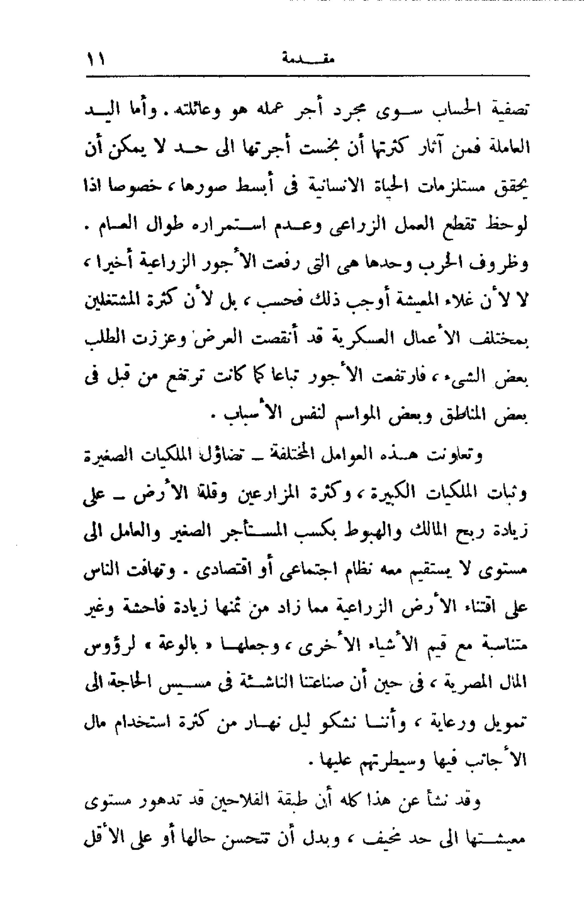 الإصلاح الزراعي  مريت غالي