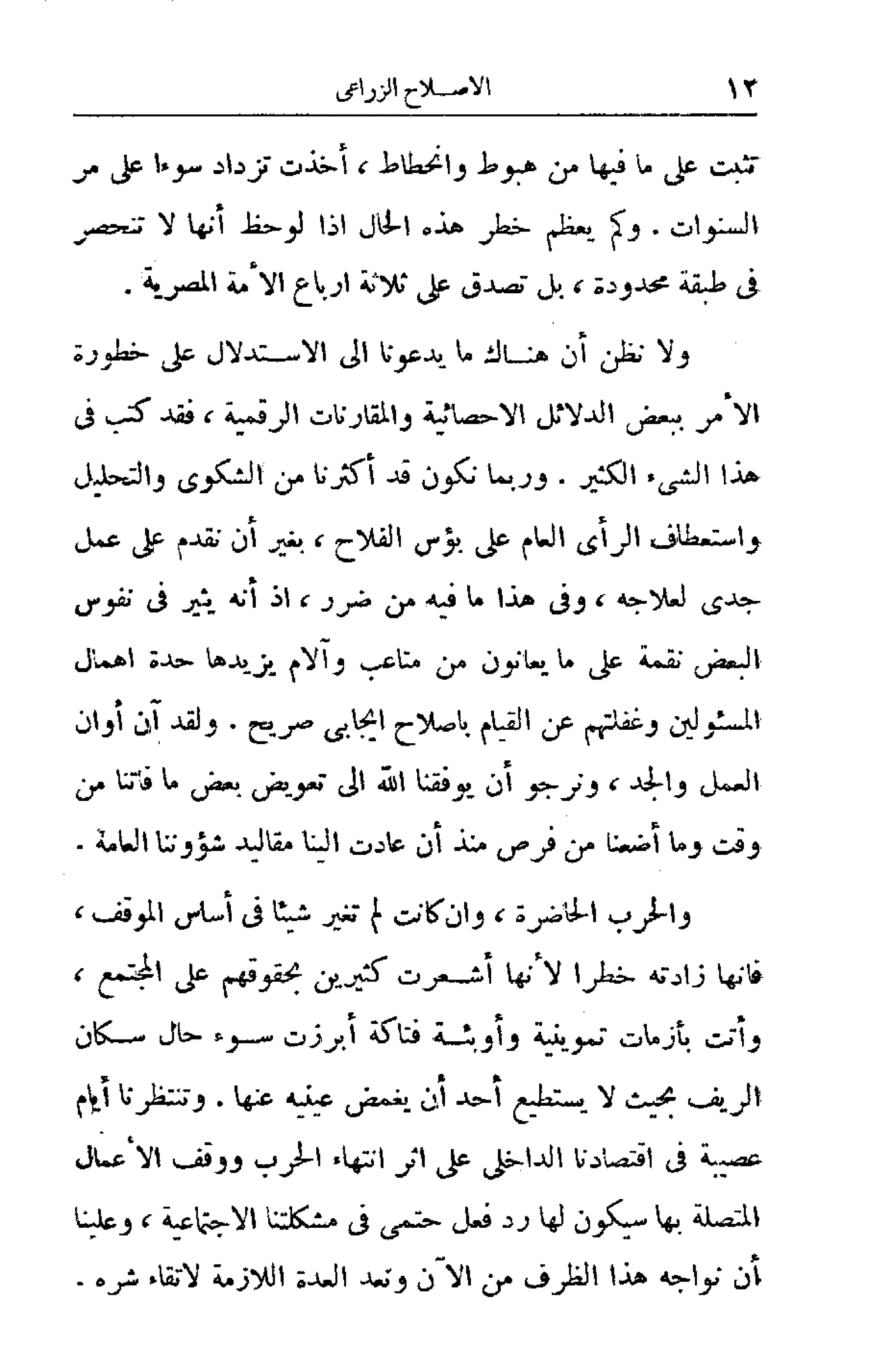 الإصلاح الزراعي  مريت غالي