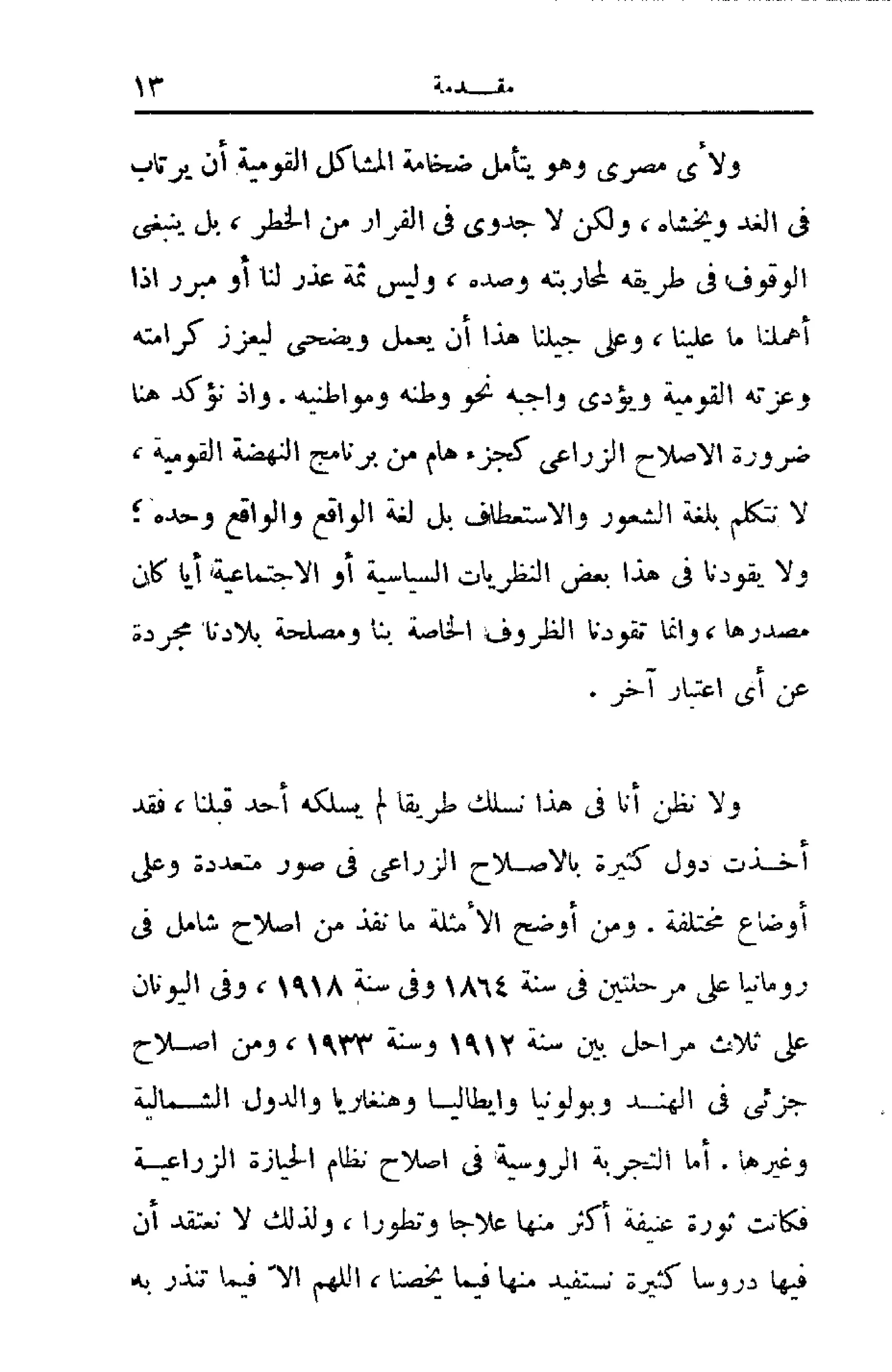 الإصلاح الزراعي  مريت غالي