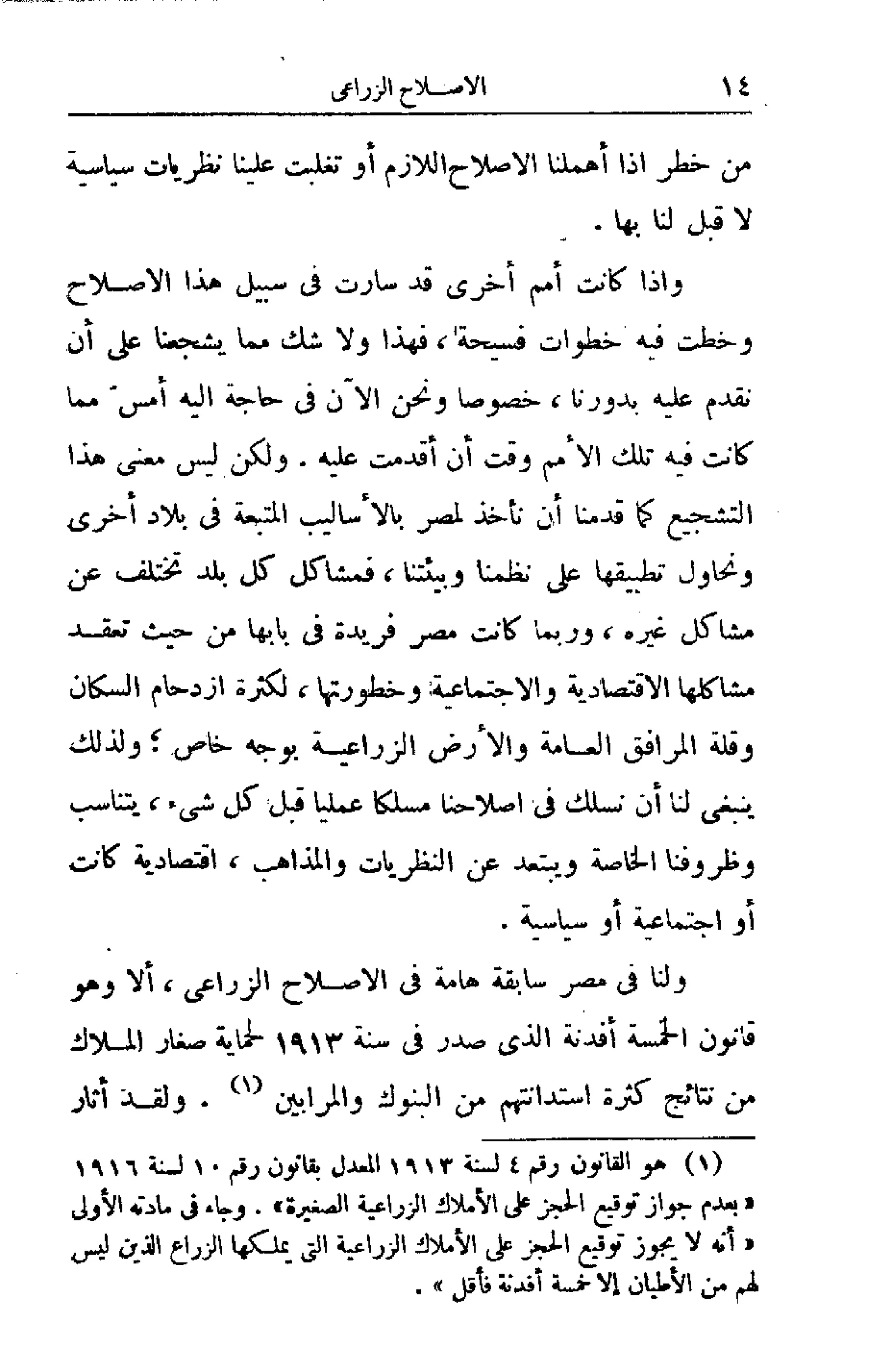 الإصلاح الزراعي  مريت غالي