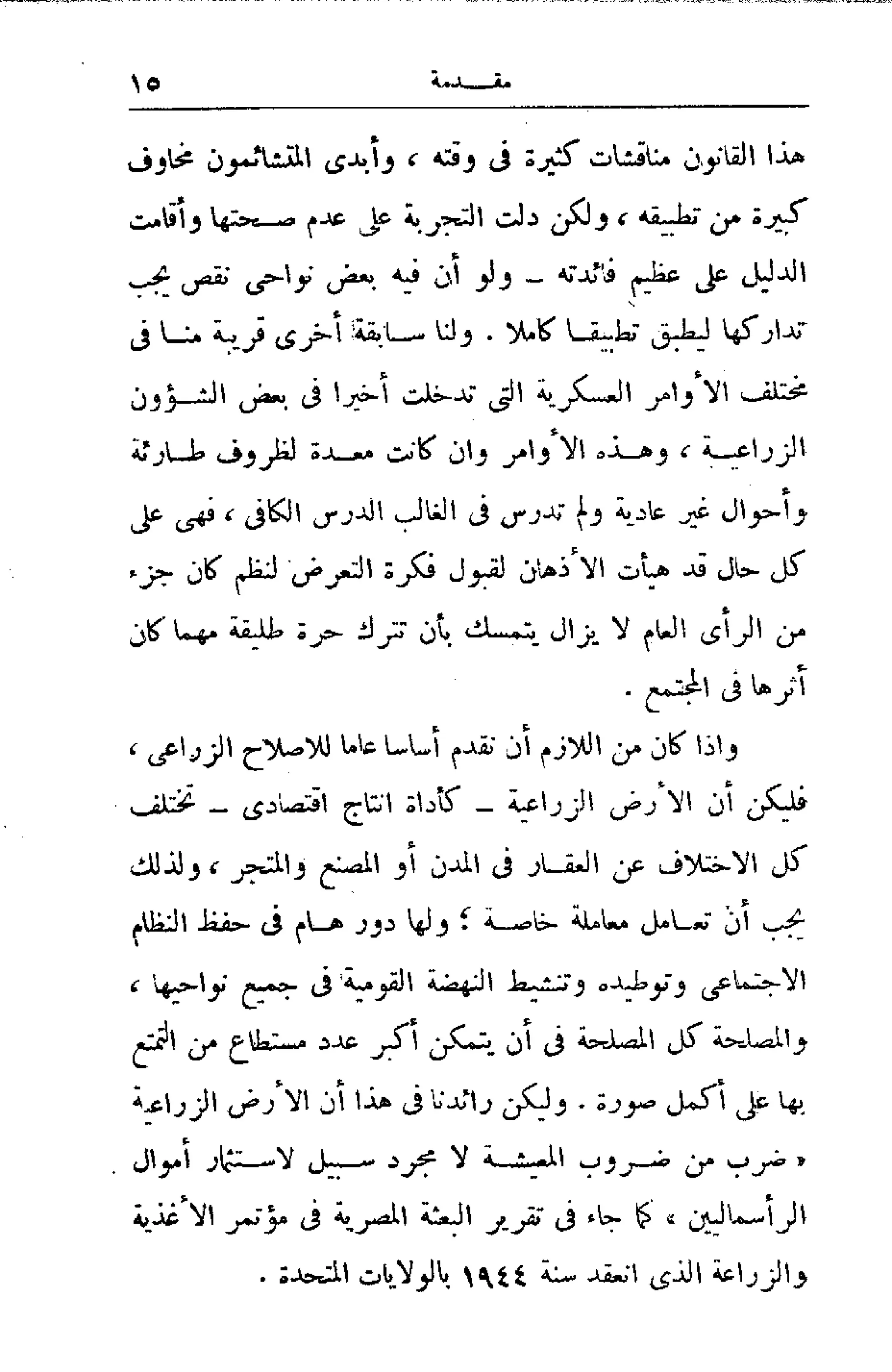 الإصلاح الزراعي  مريت غالي