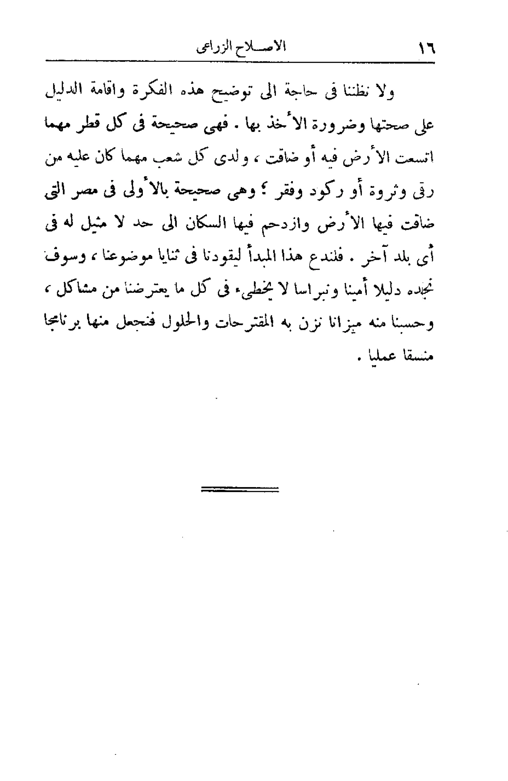 الإصلاح الزراعي  مريت غالي