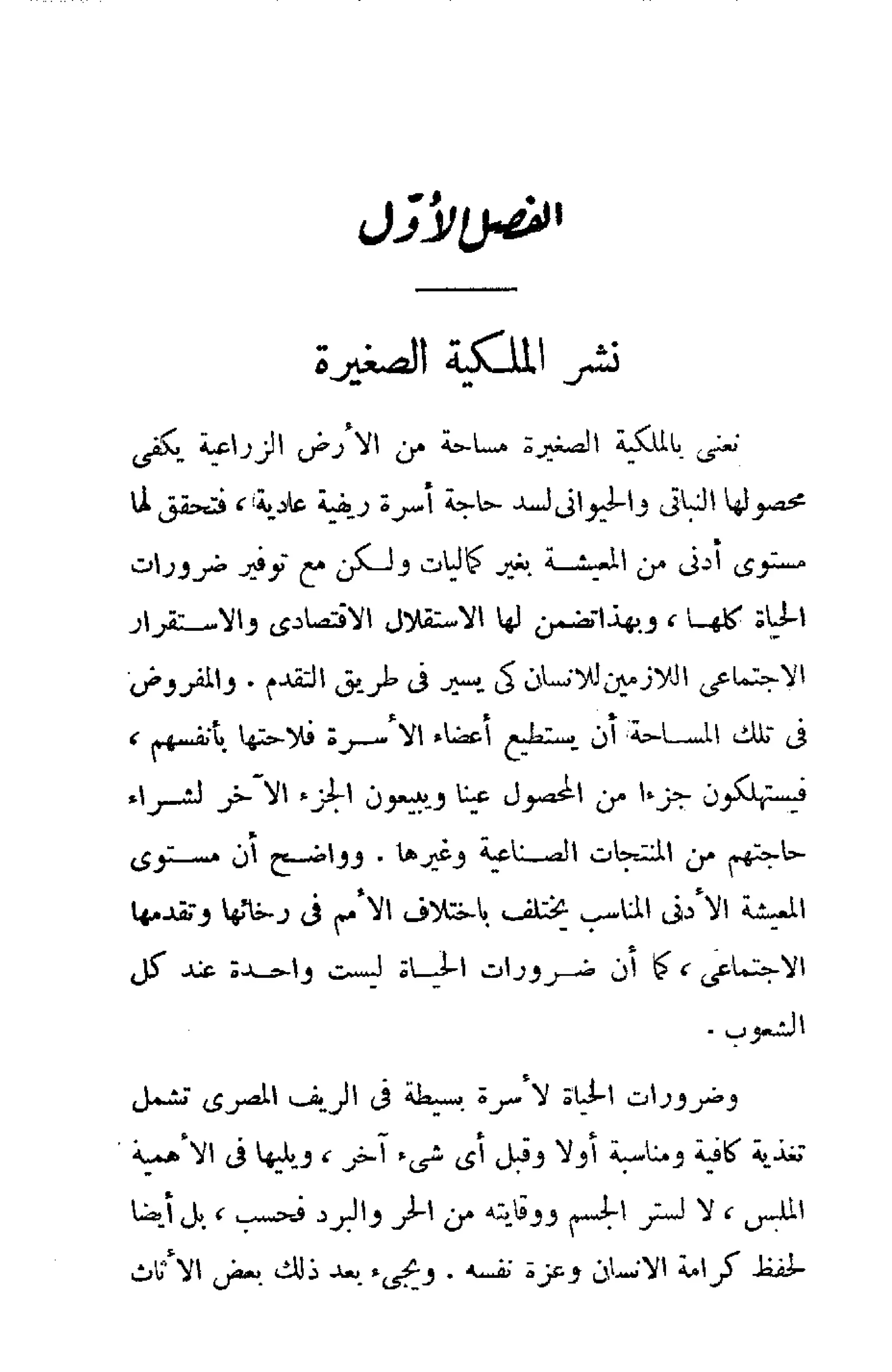 الإصلاح الزراعي  مريت غالي