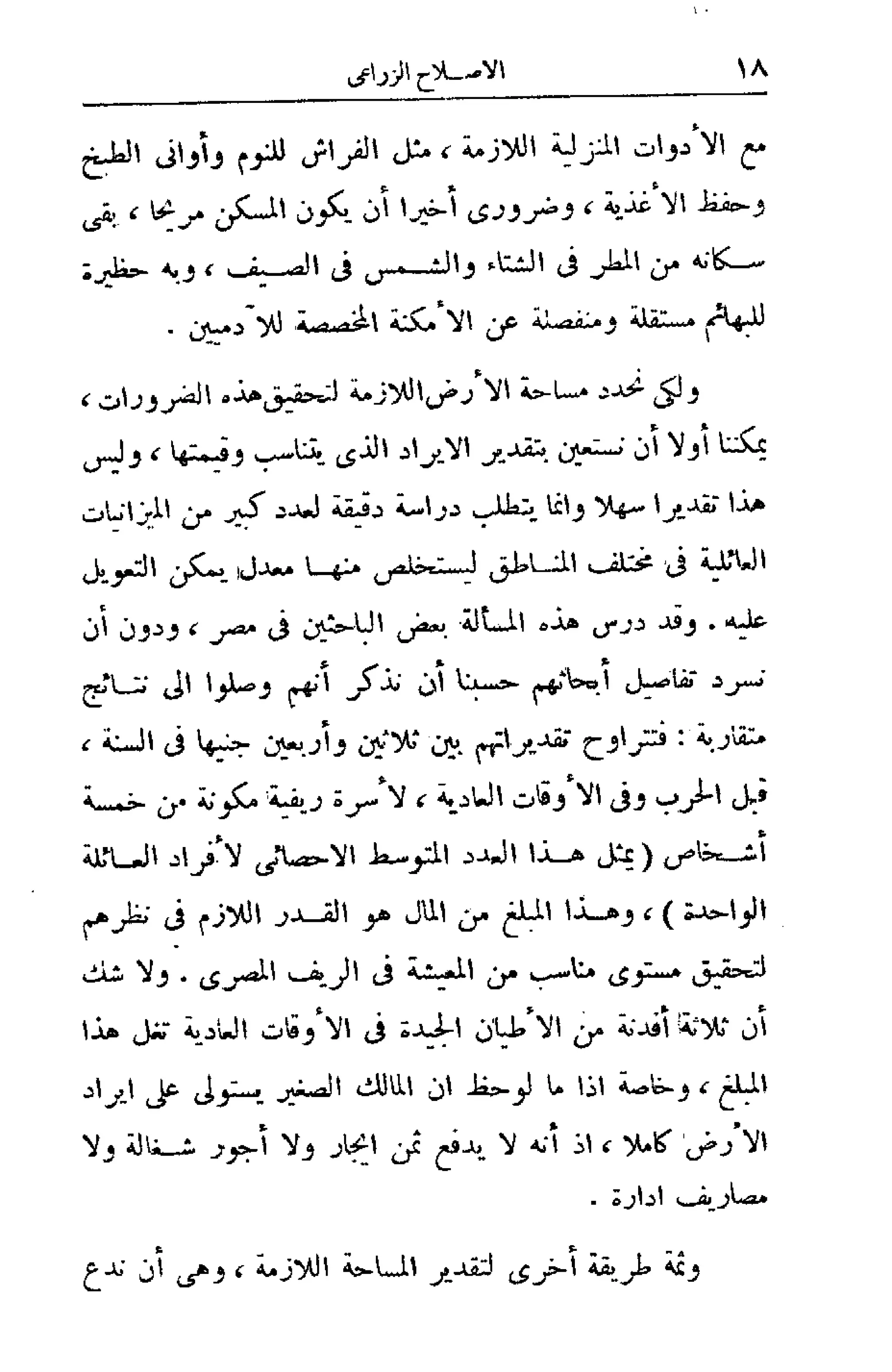 الإصلاح الزراعي  مريت غالي