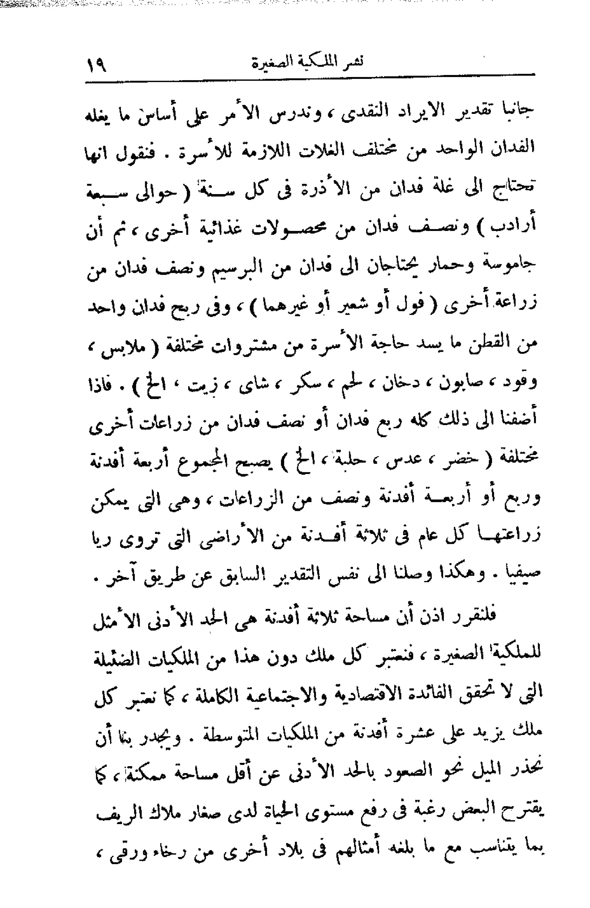 الإصلاح الزراعي  مريت غالي