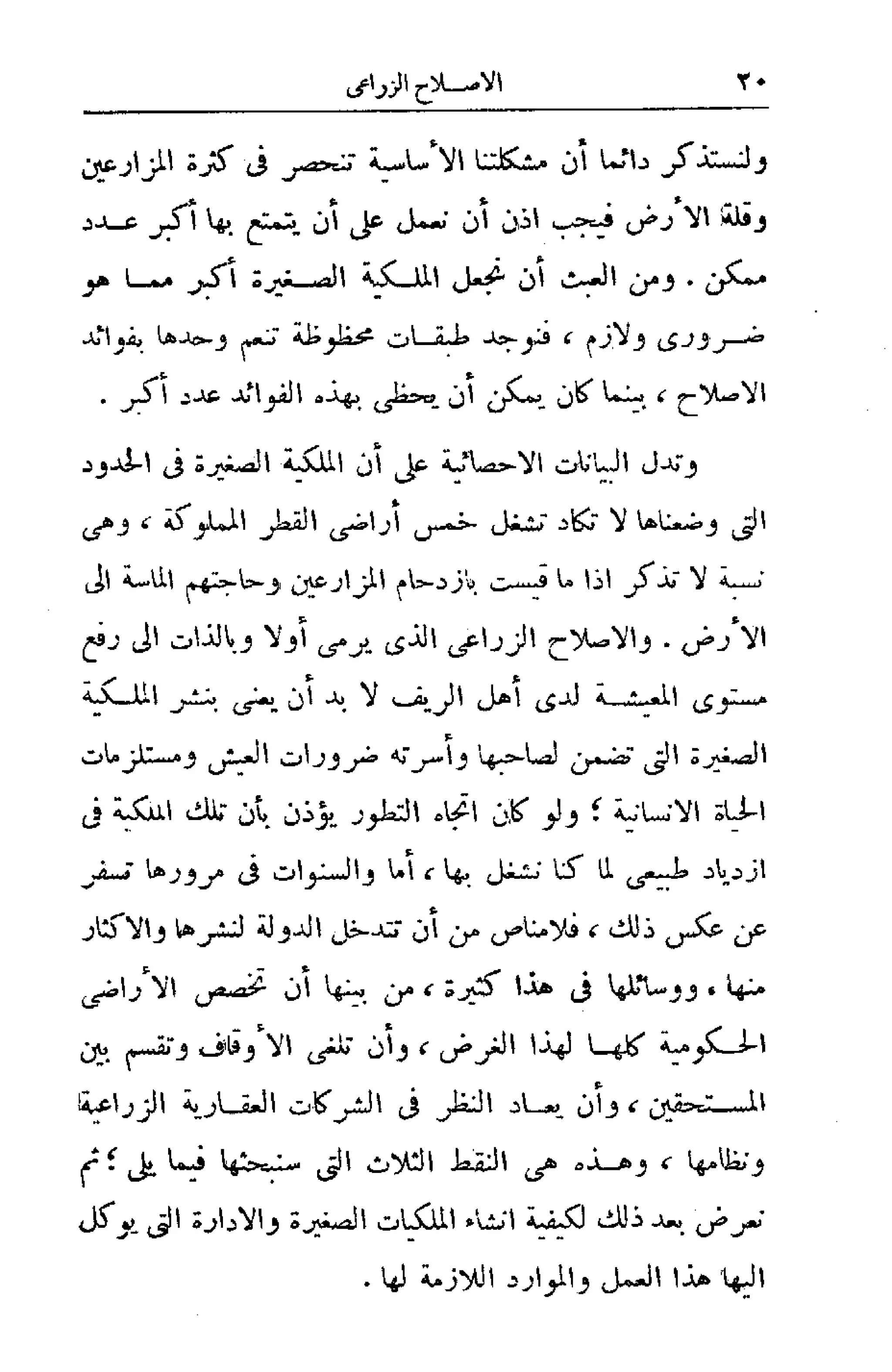 الإصلاح الزراعي  مريت غالي