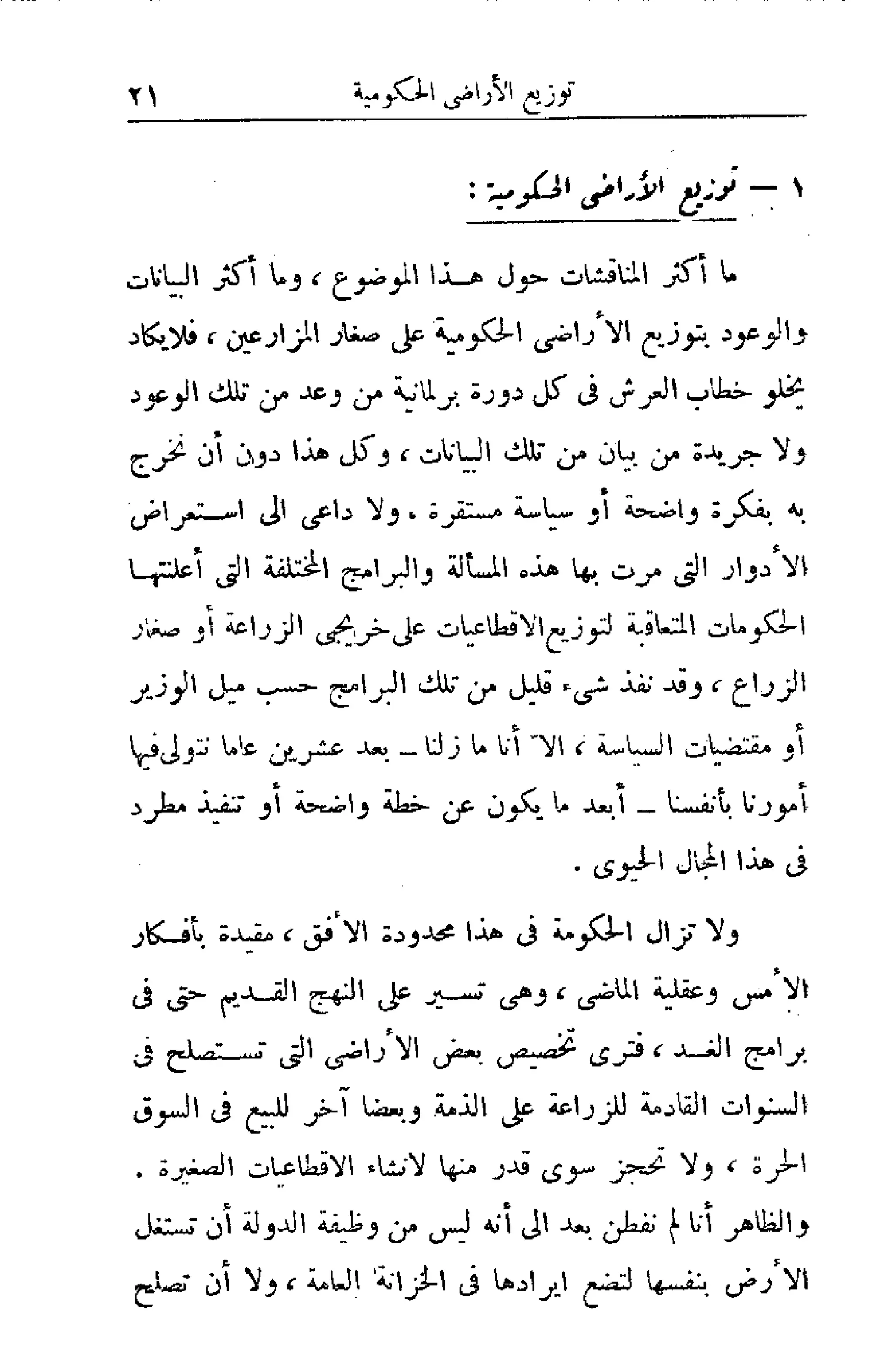 الإصلاح الزراعي  مريت غالي