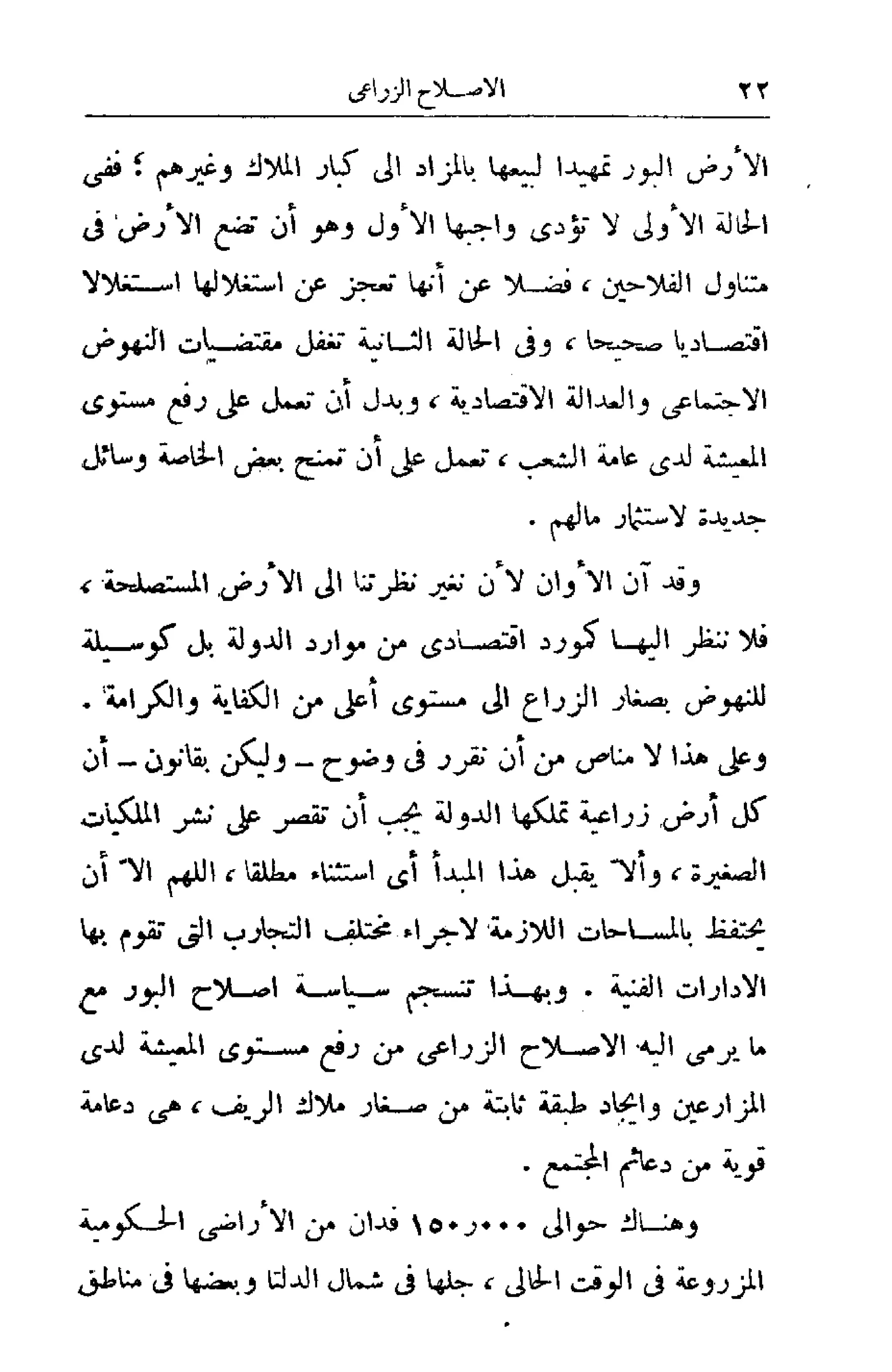 الإصلاح الزراعي  مريت غالي