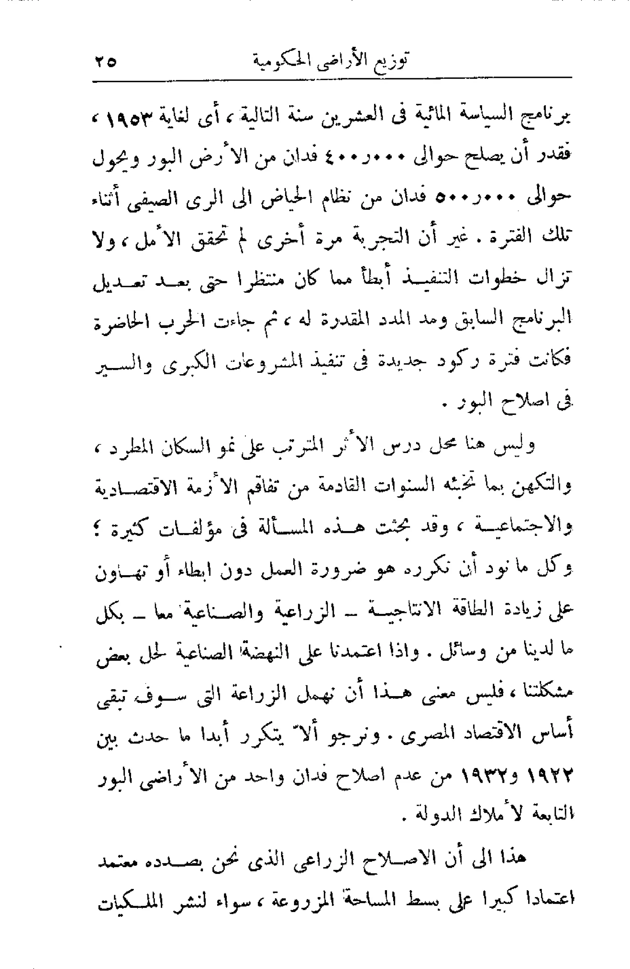 الإصلاح الزراعي  مريت غالي