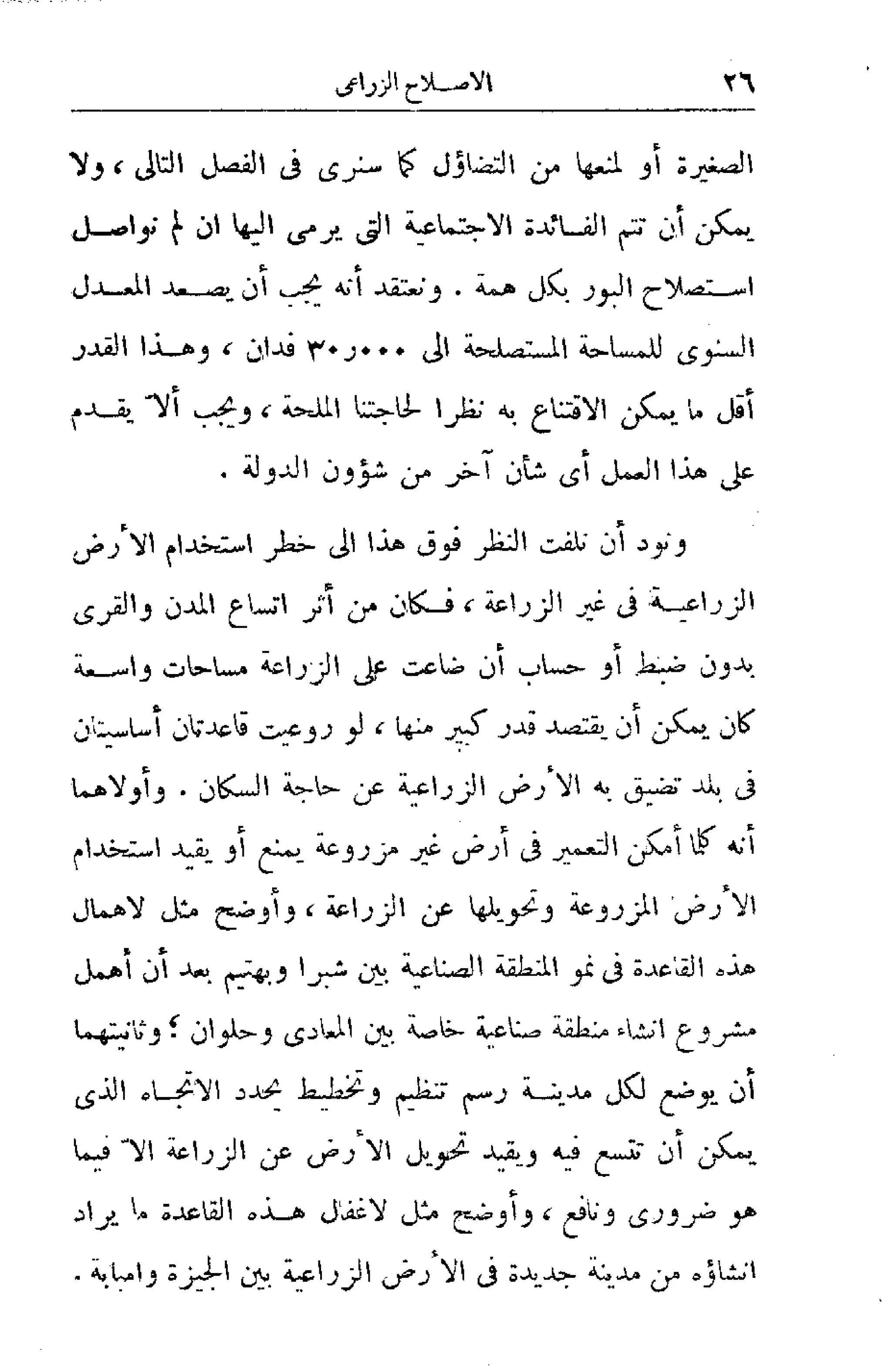 الإصلاح الزراعي  مريت غالي