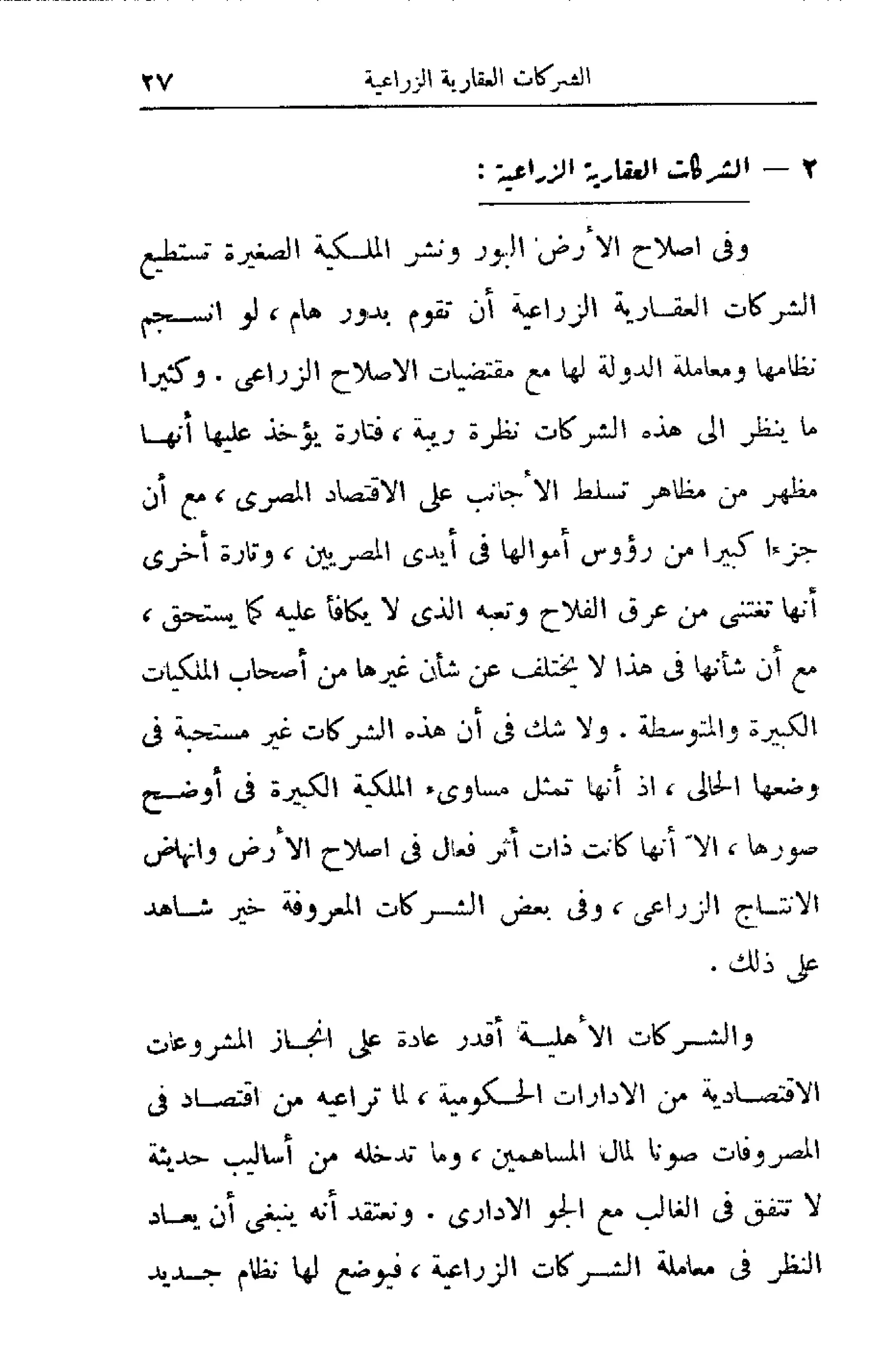 الإصلاح الزراعي  مريت غالي