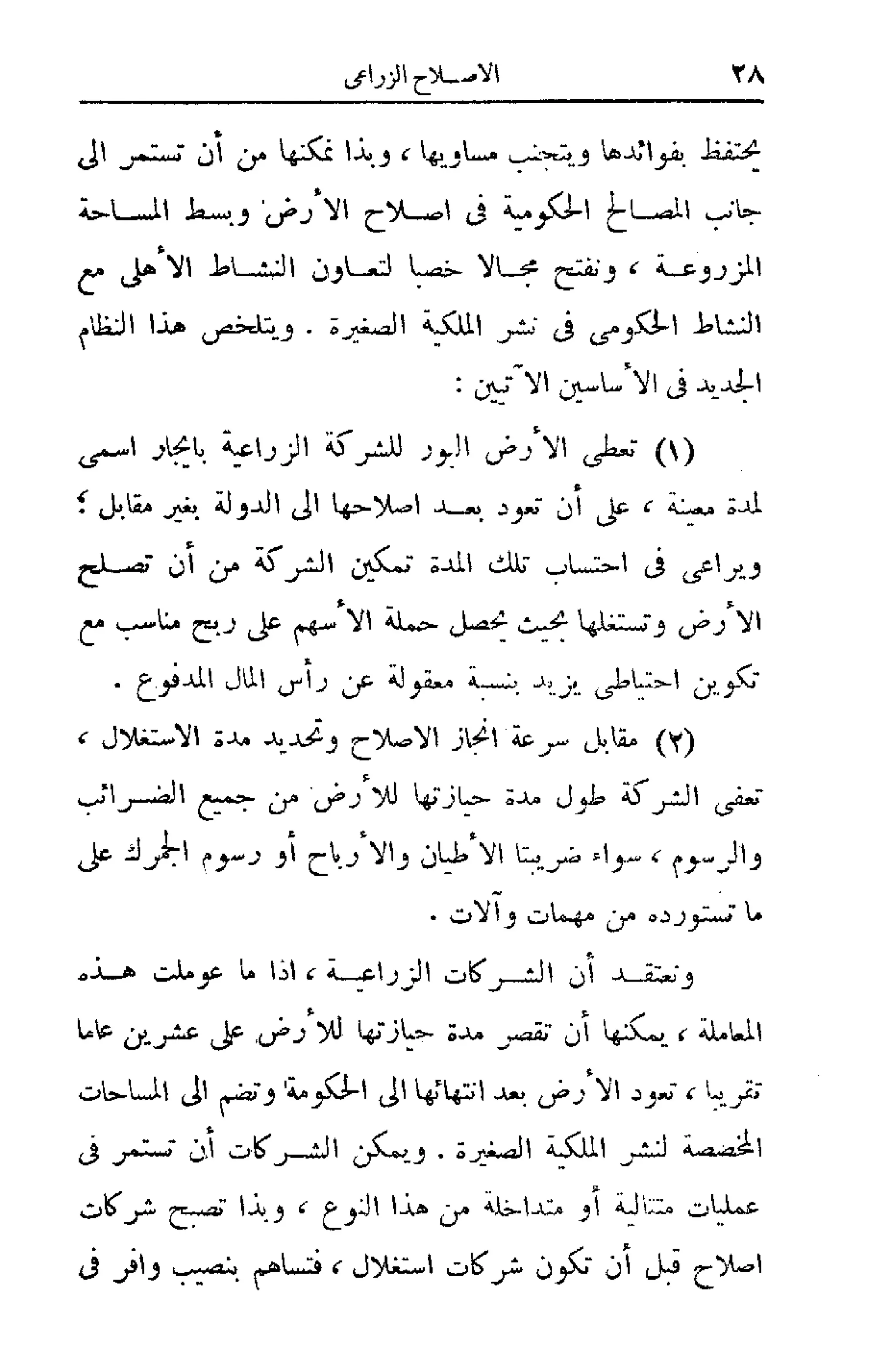 الإصلاح الزراعي  مريت غالي