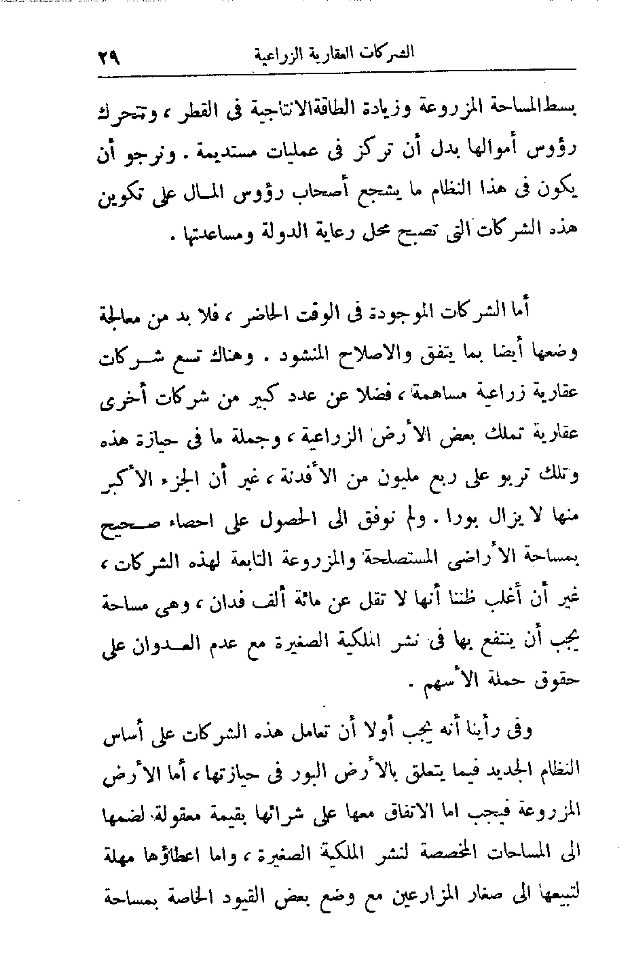 الإصلاح الزراعي  مريت غالي