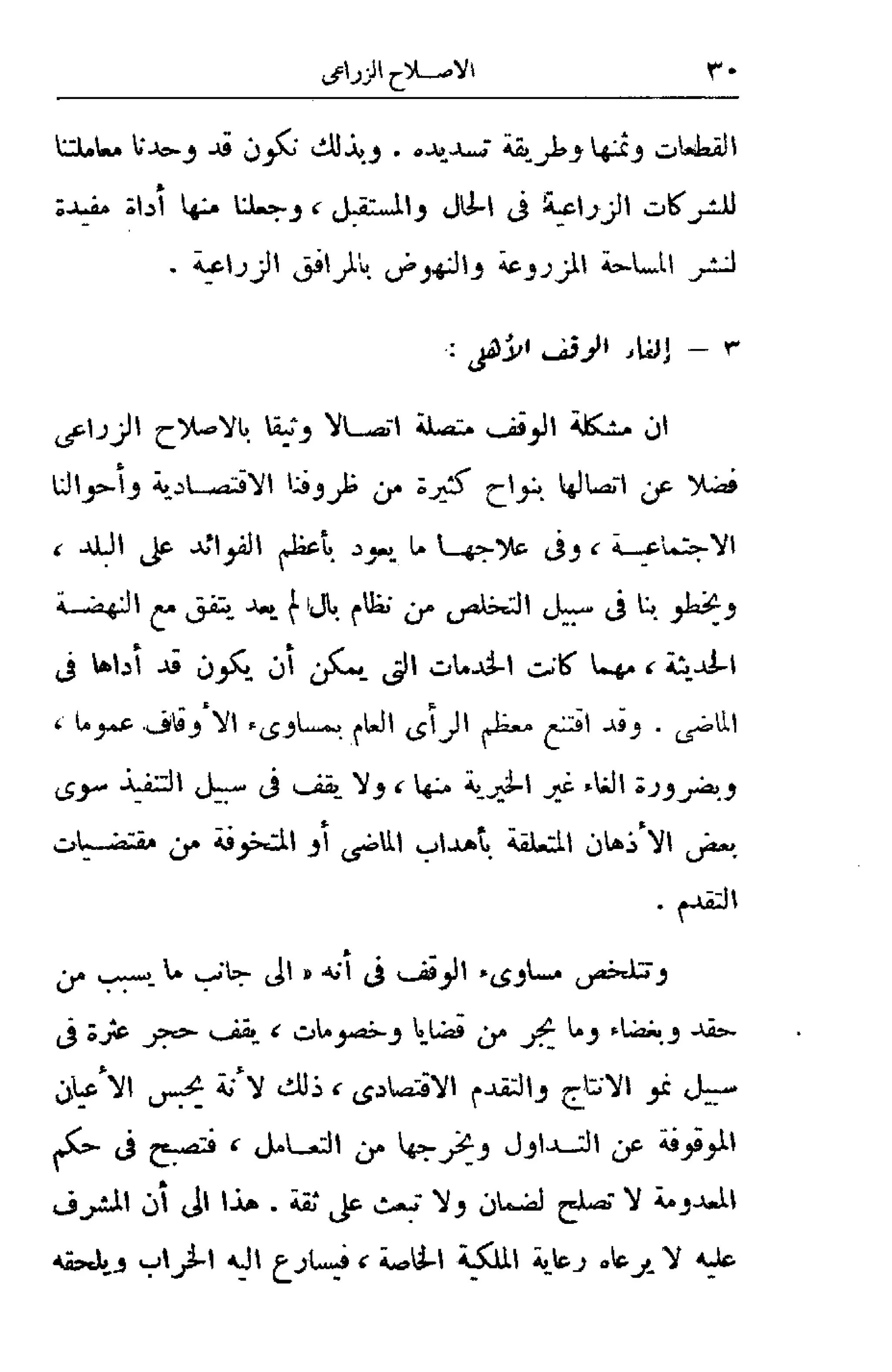 الإصلاح الزراعي  مريت غالي