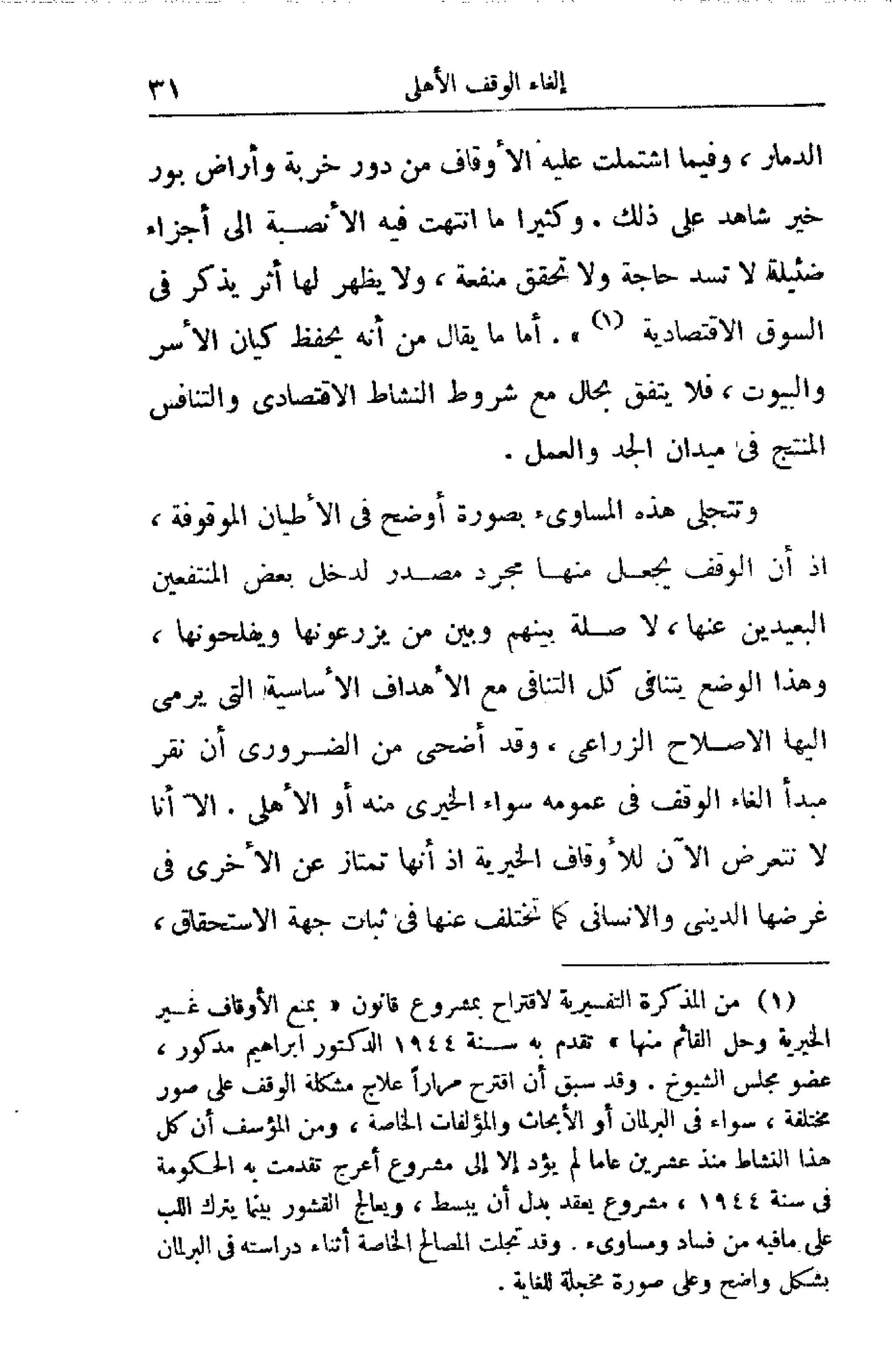 الإصلاح الزراعي  مريت غالي